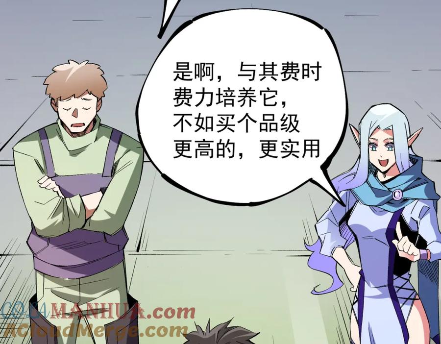 全民转职：无职的我终结了神明！ - 第22话 极限幸运，技能、坐骑、宠物全顶尖！ 第121页