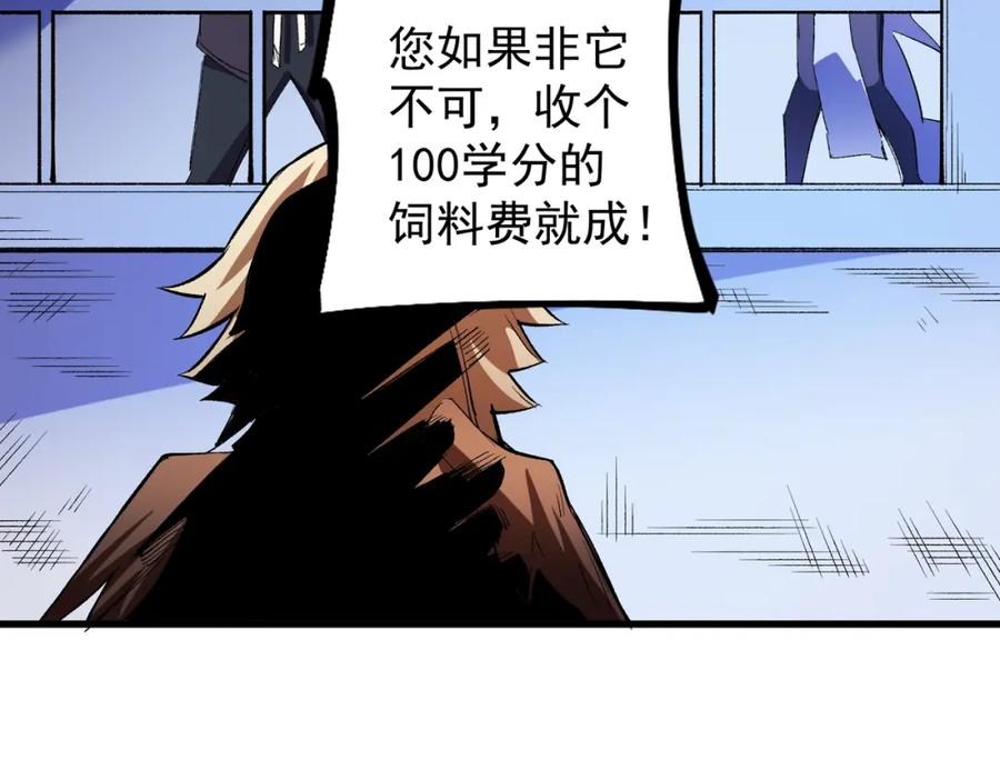 全民转职：无职的我终结了神明！ - 第22话 极限幸运，技能、坐骑、宠物全顶尖！ 第80页