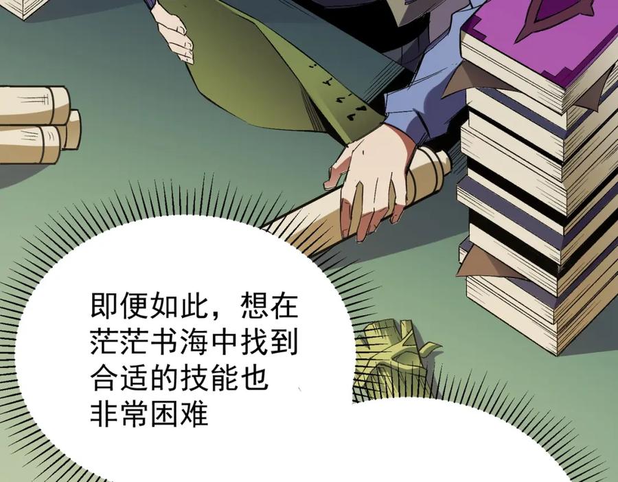 全民转职：无职的我终结了神明！ - 第22话 极限幸运，技能、坐骑、宠物全顶尖！ 第54页