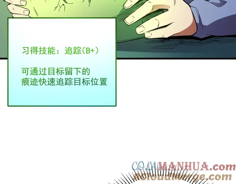 全民转职：无职的我终结了神明！ - 第22话 极限幸运，技能、坐骑、宠物全顶尖！ 第61页