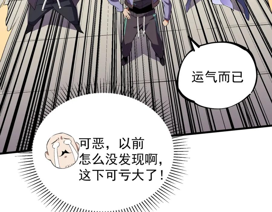 全民转职：无职的我终结了神明！ - 第22话 极限幸运，技能、坐骑、宠物全顶尖！ 第91页