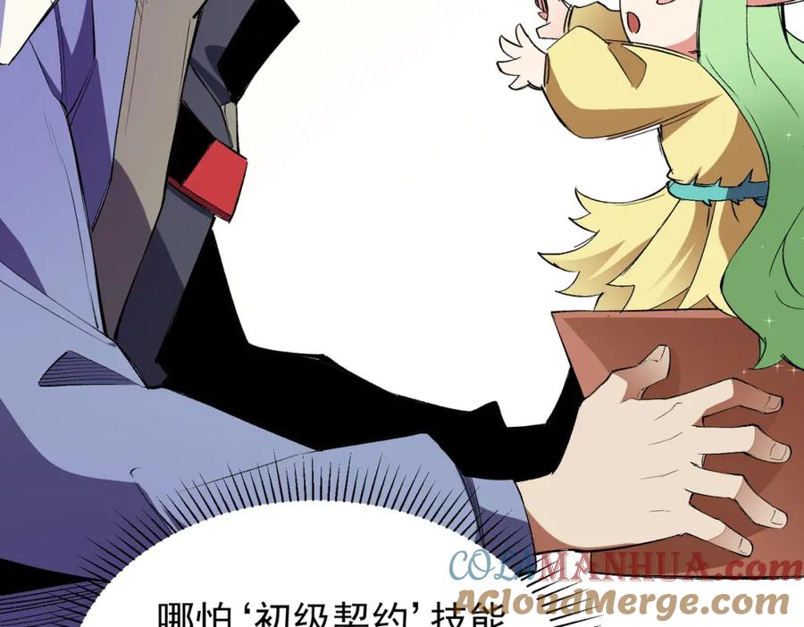 全民转职：无职的我终结了神明！ - 第22话 极限幸运，技能、坐骑、宠物全顶尖！ 第125页