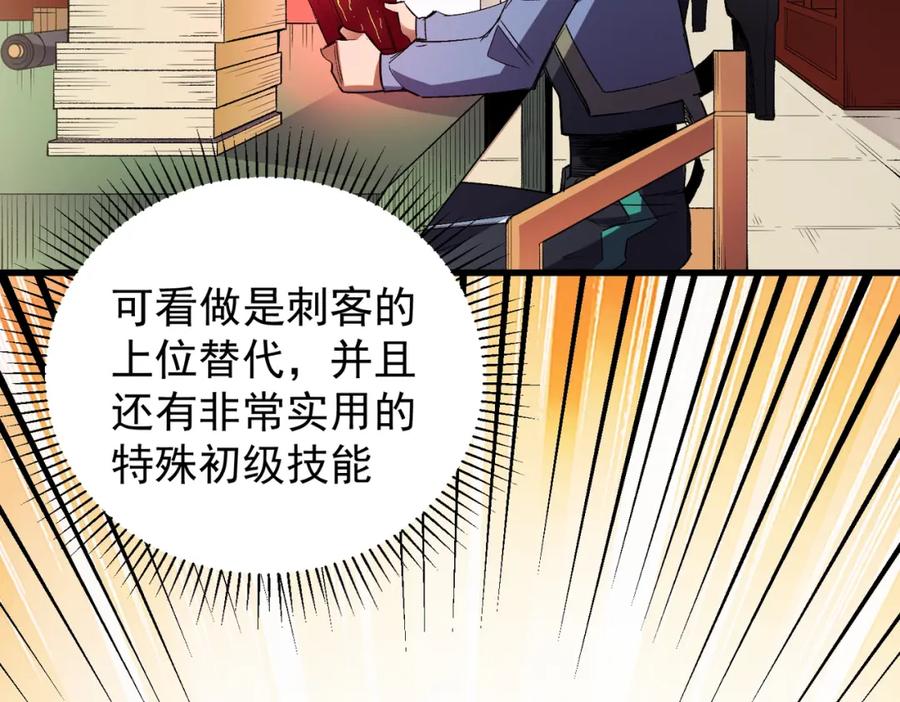 全民转职：无职的我终结了神明！ - 第22话 极限幸运，技能、坐骑、宠物全顶尖！ 第63页