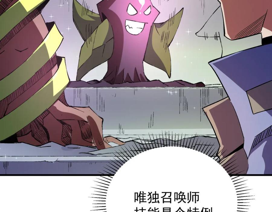 全民转职：无职的我终结了神明！ - 第22话 极限幸运，技能、坐骑、宠物全顶尖！ 第106页