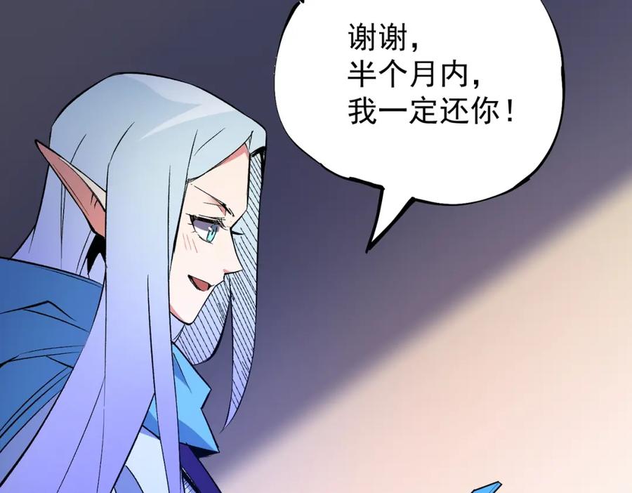 全民转职：无职的我终结了神明！ - 第22话 极限幸运，技能、坐骑、宠物全顶尖！ 第146页