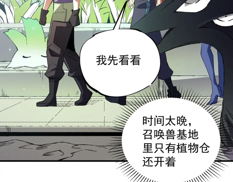 全民转职：无职的我终结了神明！ - 第22话 极限幸运，技能、坐骑、宠物全顶尖！ 第103页