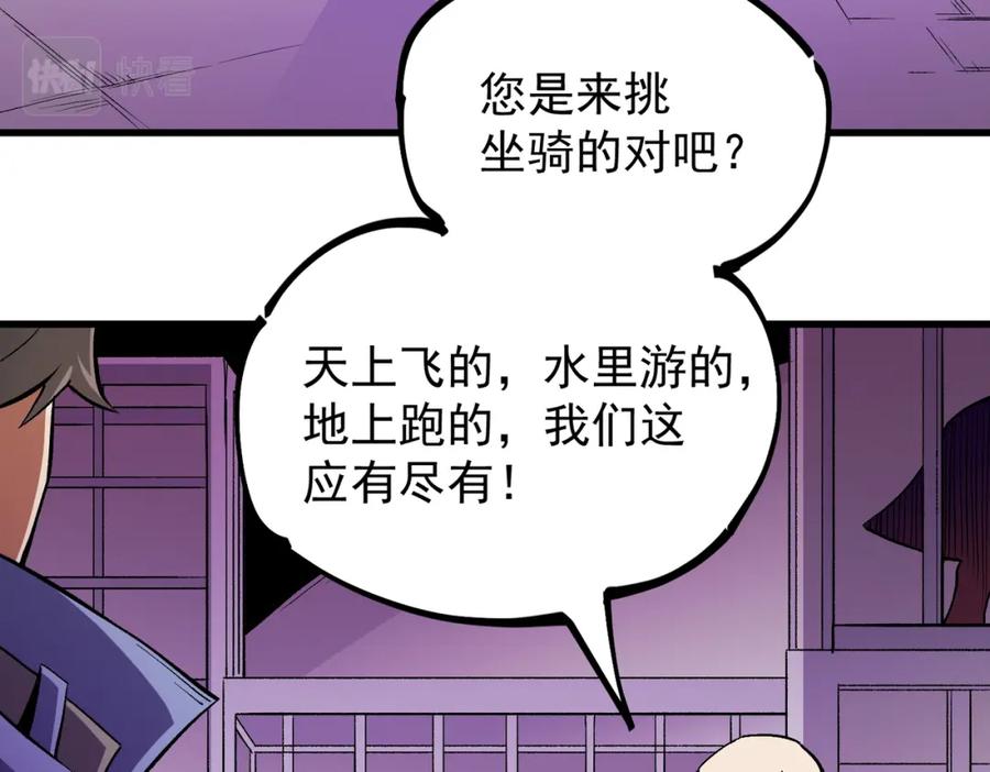 全民转职：无职的我终结了神明！ - 第22话 极限幸运，技能、坐骑、宠物全顶尖！ 第72页