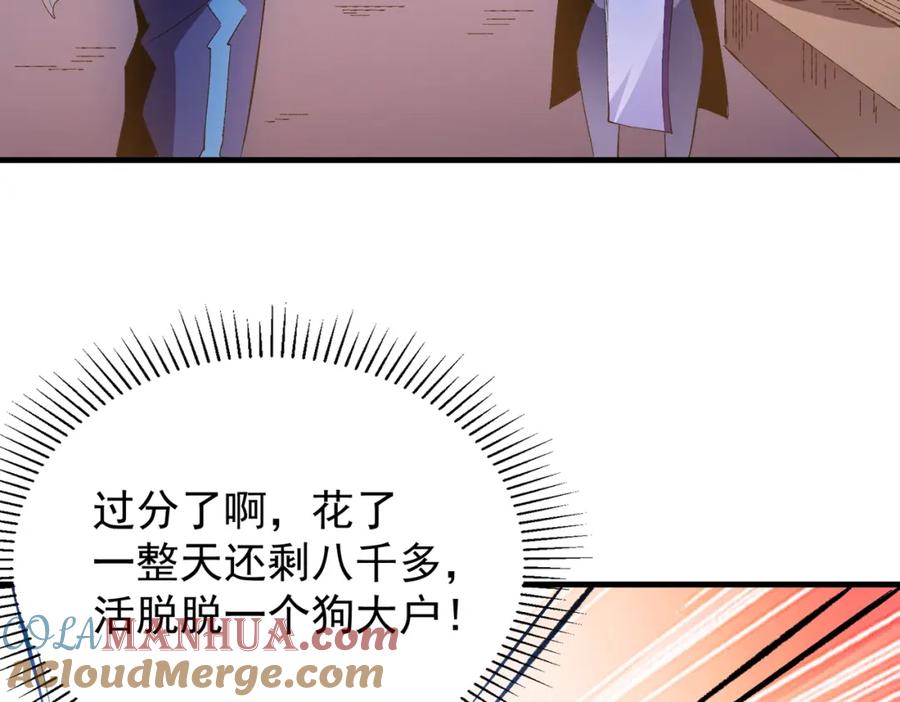 全民转职：无职的我终结了神明！ - 第22话 极限幸运，技能、坐骑、宠物全顶尖！ 第141页