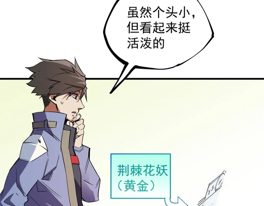 全民转职：无职的我终结了神明！ - 第22话 极限幸运，技能、坐骑、宠物全顶尖！ 第118页