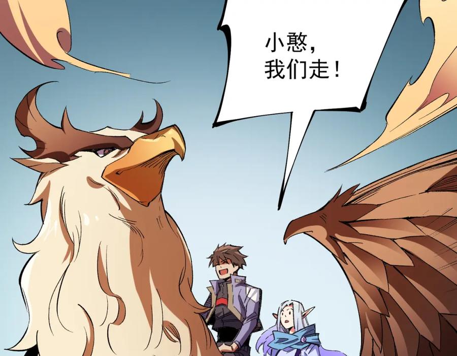 全民转职：无职的我终结了神明！ - 第22话 极限幸运，技能、坐骑、宠物全顶尖！ 第95页