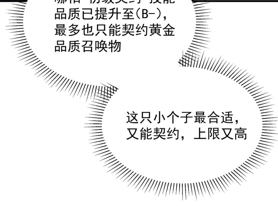 全民转职：无职的我终结了神明！ - 第22话 极限幸运，技能、坐骑、宠物全顶尖！ 第126页