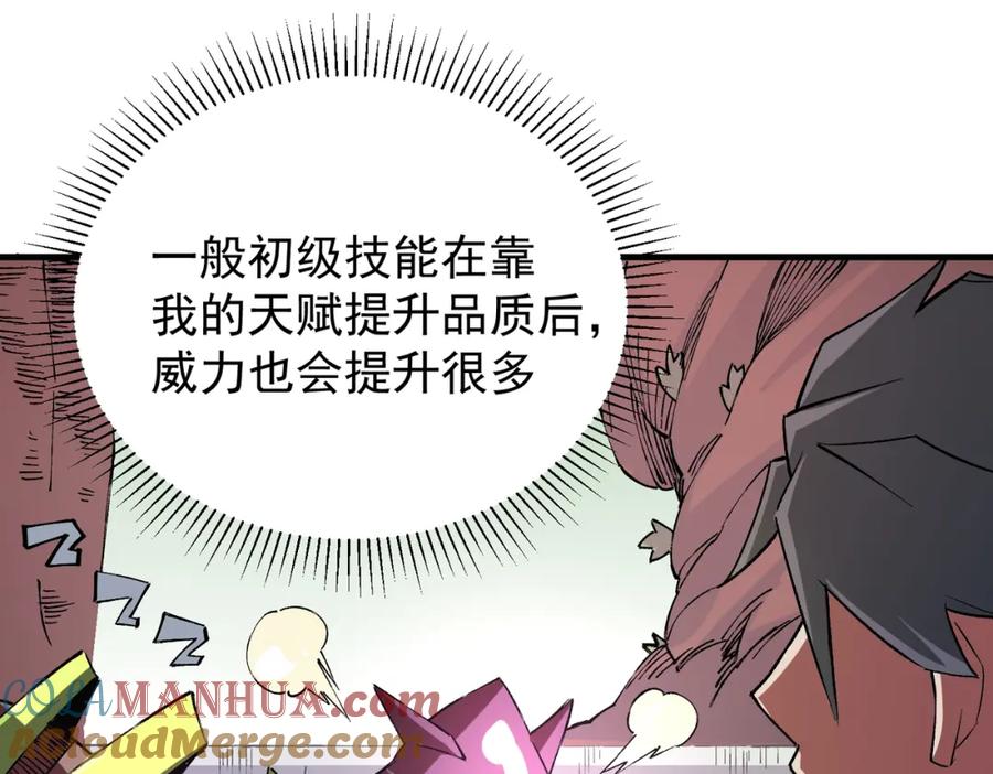 全民转职：无职的我终结了神明！ - 第22话 极限幸运，技能、坐骑、宠物全顶尖！ 第105页