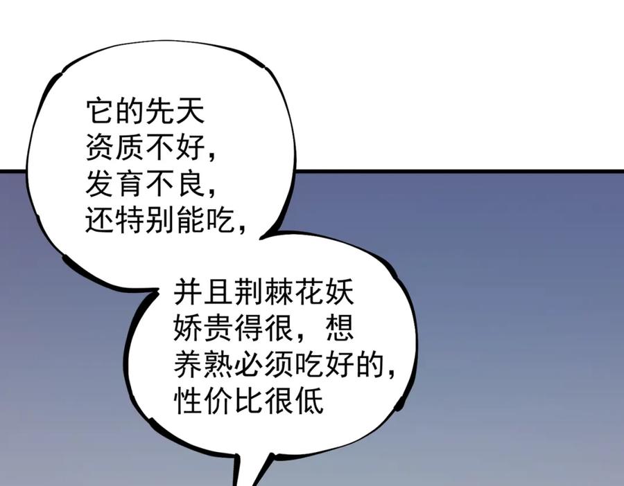 全民转职：无职的我终结了神明！ - 第22话 极限幸运，技能、坐骑、宠物全顶尖！ 第120页
