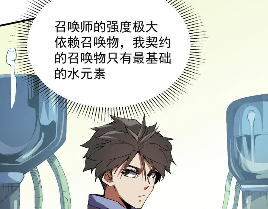 全民转职：无职的我终结了神明！ - 第22话 极限幸运，技能、坐骑、宠物全顶尖！ 第110页