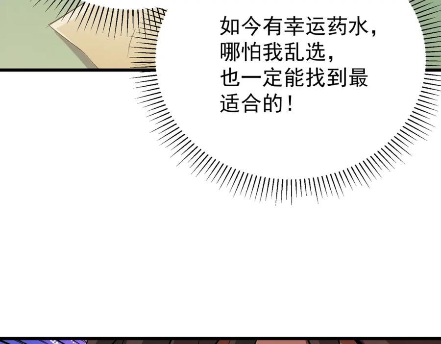 全民转职：无职的我终结了神明！ - 第22话 极限幸运，技能、坐骑、宠物全顶尖！ 第55页