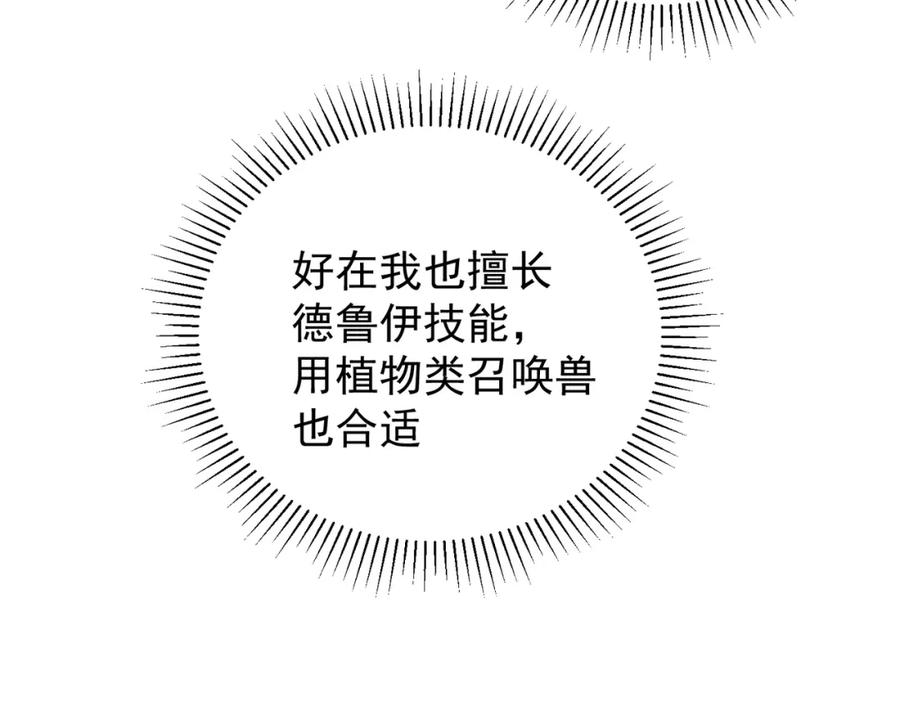 全民转职：无职的我终结了神明！ - 第22话 极限幸运，技能、坐骑、宠物全顶尖！ 第104页