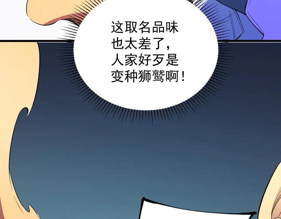全民转职：无职的我终结了神明！ - 第22话 极限幸运，技能、坐骑、宠物全顶尖！ 第94页