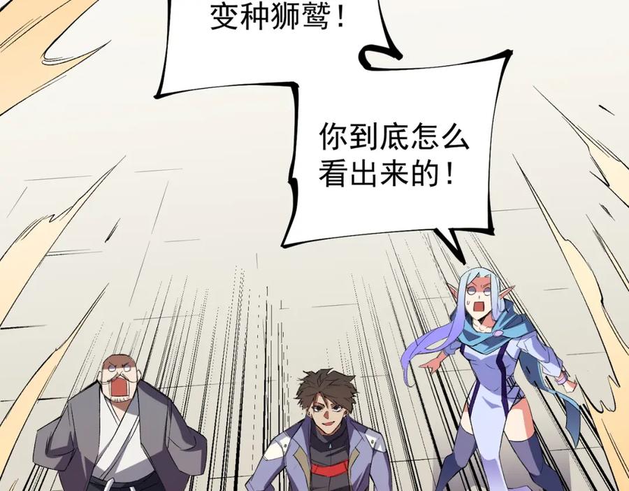 全民转职：无职的我终结了神明！ - 第22话 极限幸运，技能、坐骑、宠物全顶尖！ 第90页