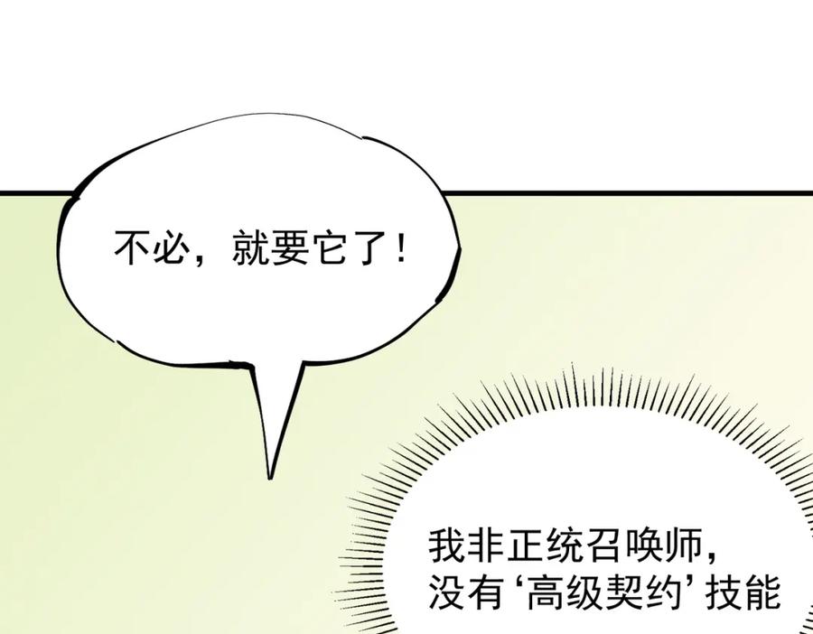 全民转职：无职的我终结了神明！ - 第22话 极限幸运，技能、坐骑、宠物全顶尖！ 第123页
