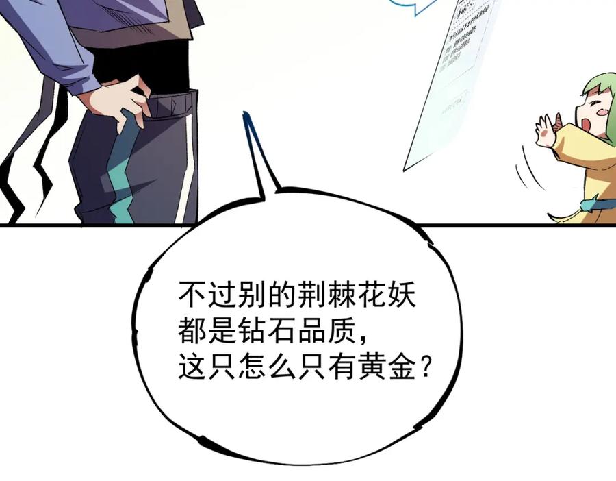 全民转职：无职的我终结了神明！ - 第22话 极限幸运，技能、坐骑、宠物全顶尖！ 第119页