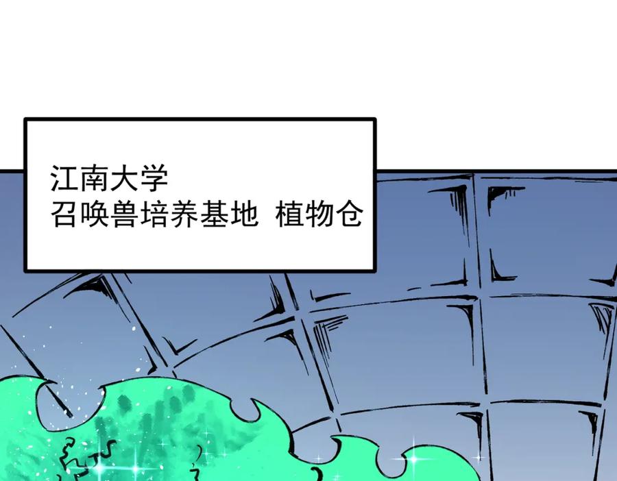 全民转职：无职的我终结了神明！ - 第22话 极限幸运，技能、坐骑、宠物全顶尖！ 第98页