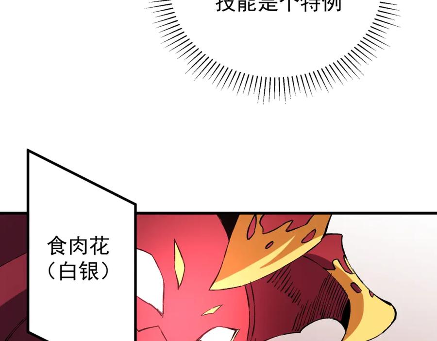 全民转职：无职的我终结了神明！ - 第22话 极限幸运，技能、坐骑、宠物全顶尖！ 第107页