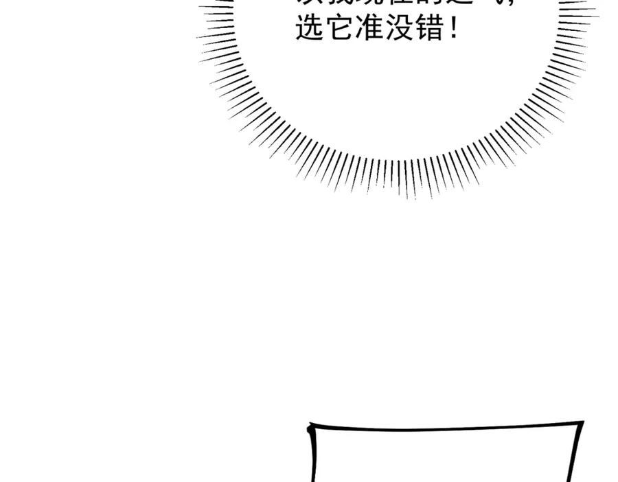 全民转职：无职的我终结了神明！ - 第22话 极限幸运，技能、坐骑、宠物全顶尖！ 第78页