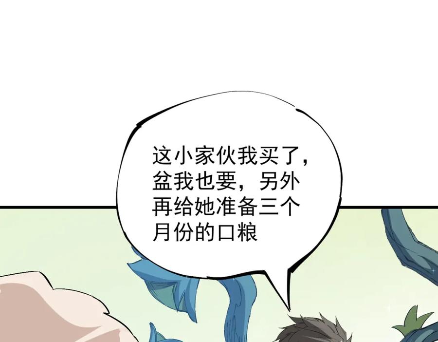 全民转职：无职的我终结了神明！ - 第22话 极限幸运，技能、坐骑、宠物全顶尖！ 第127页