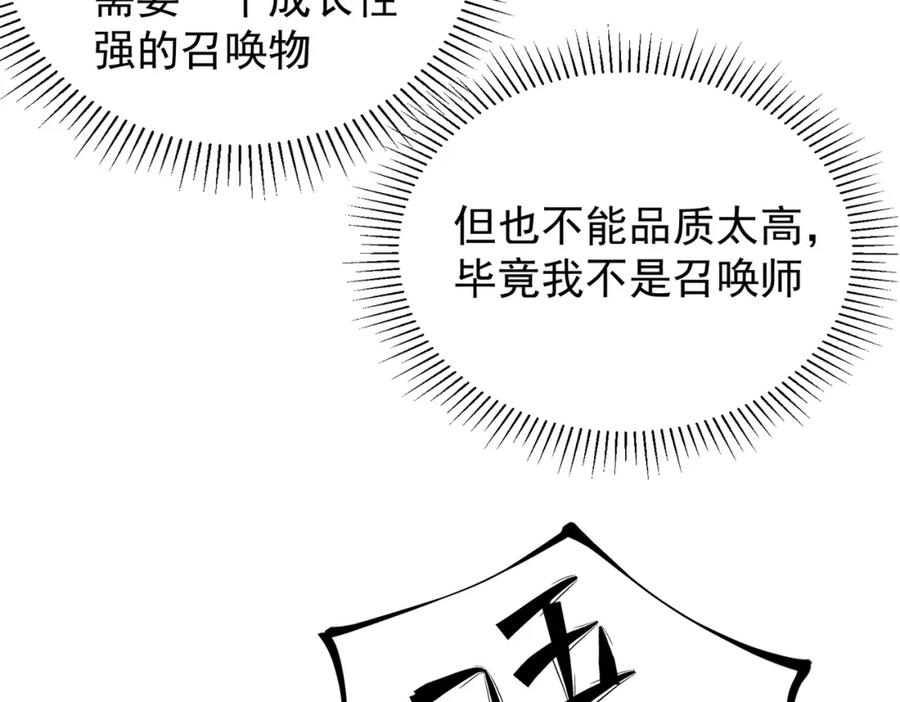 全民转职：无职的我终结了神明！ - 第22话 极限幸运，技能、坐骑、宠物全顶尖！ 第112页