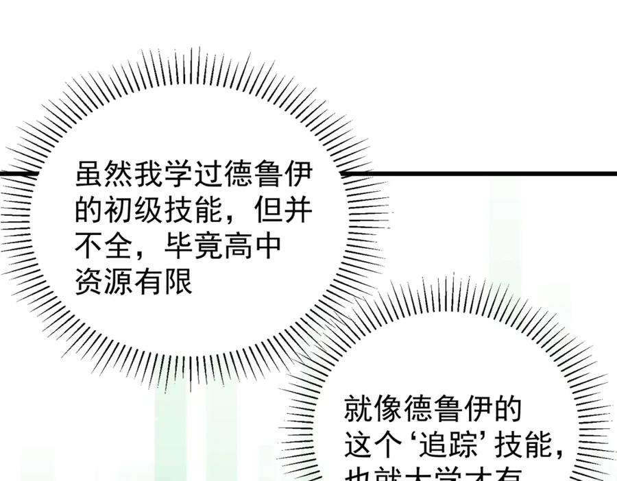 全民转职：无职的我终结了神明！ - 第22话 极限幸运，技能、坐骑、宠物全顶尖！ 第59页