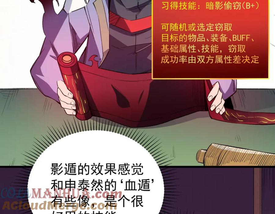 全民转职：无职的我终结了神明！ - 第22话 极限幸运，技能、坐骑、宠物全顶尖！ 第65页