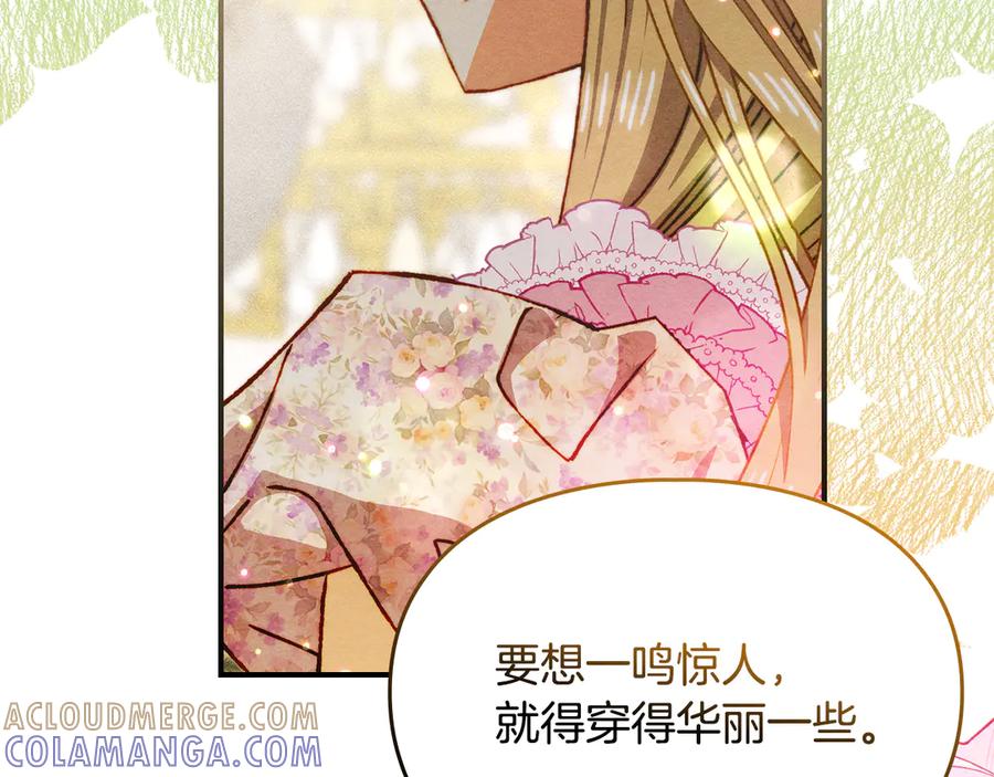 《驯养满级怪物》第24话 神秘的嘉宾 第81页