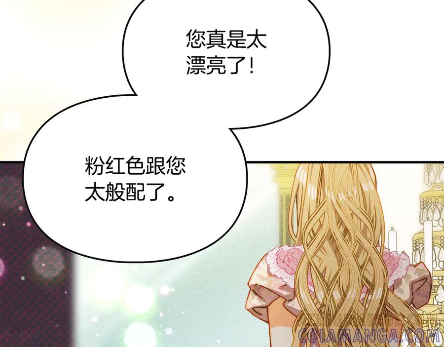《驯养满级怪物》第24话 神秘的嘉宾 第77页
