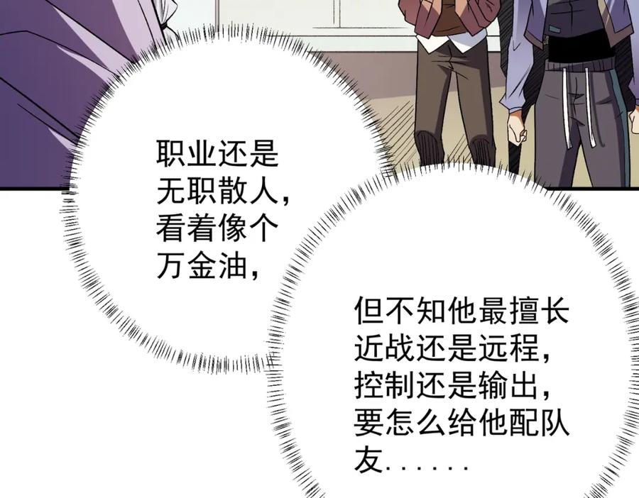 全民转职：无职的我终结了神明！ - 第23话 公然走后门？这人我不要！ 第102页