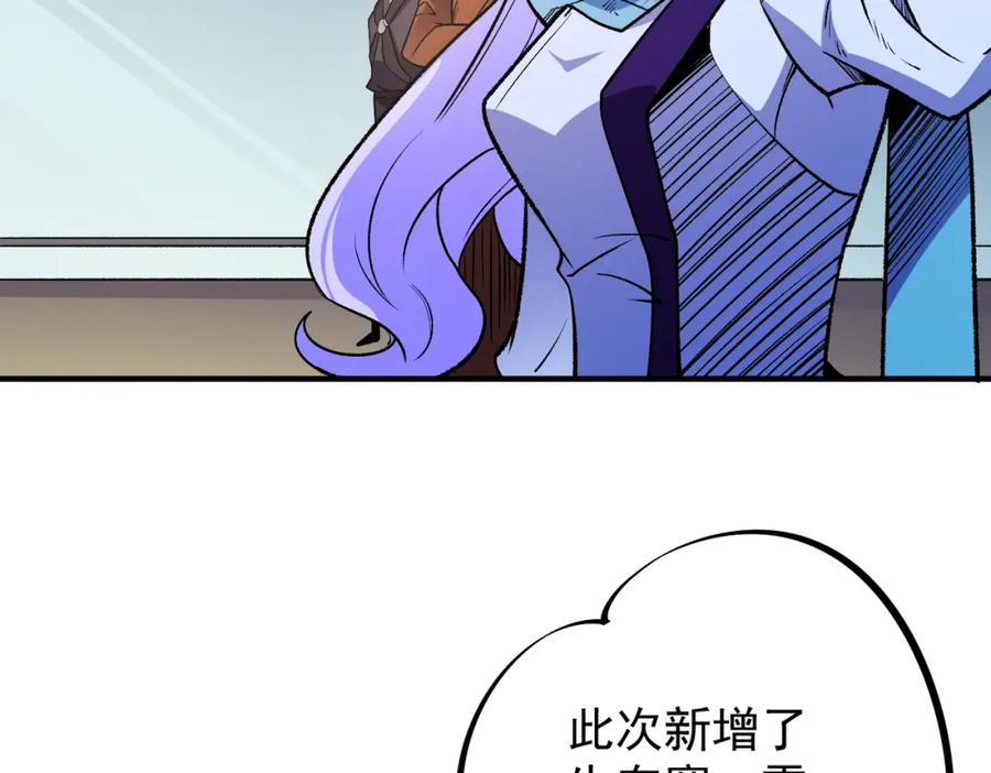 全民转职：无职的我终结了神明！ - 第23话 公然走后门？这人我不要！ 第84页
