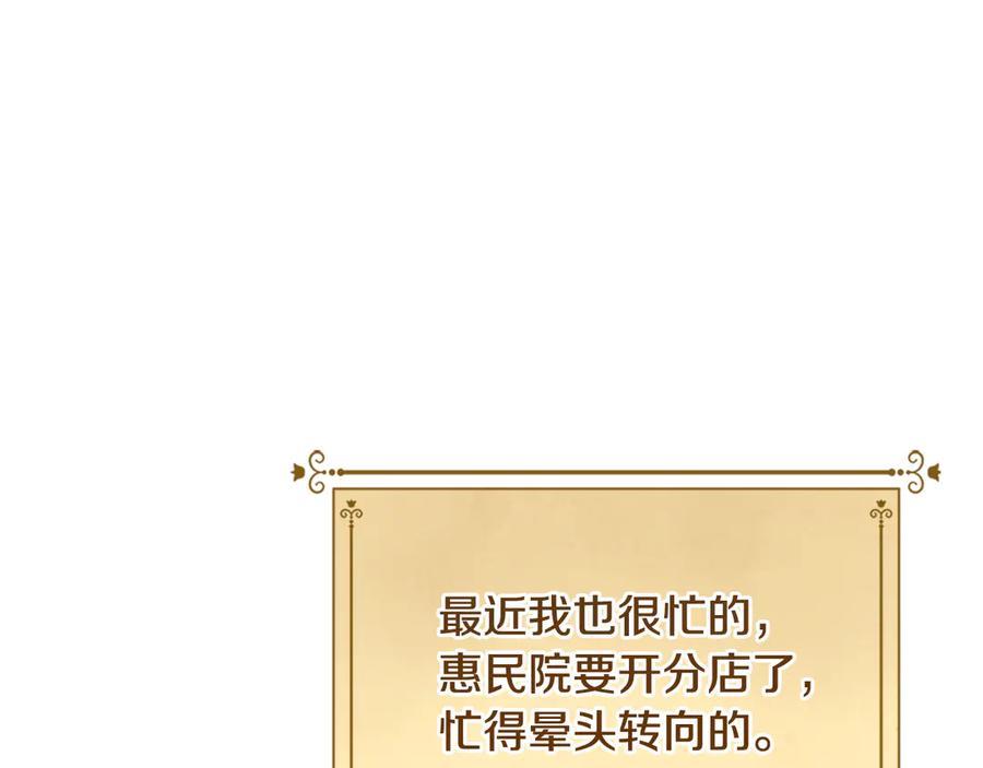 《驯养满级怪物》第24话 神秘的嘉宾 第32页
