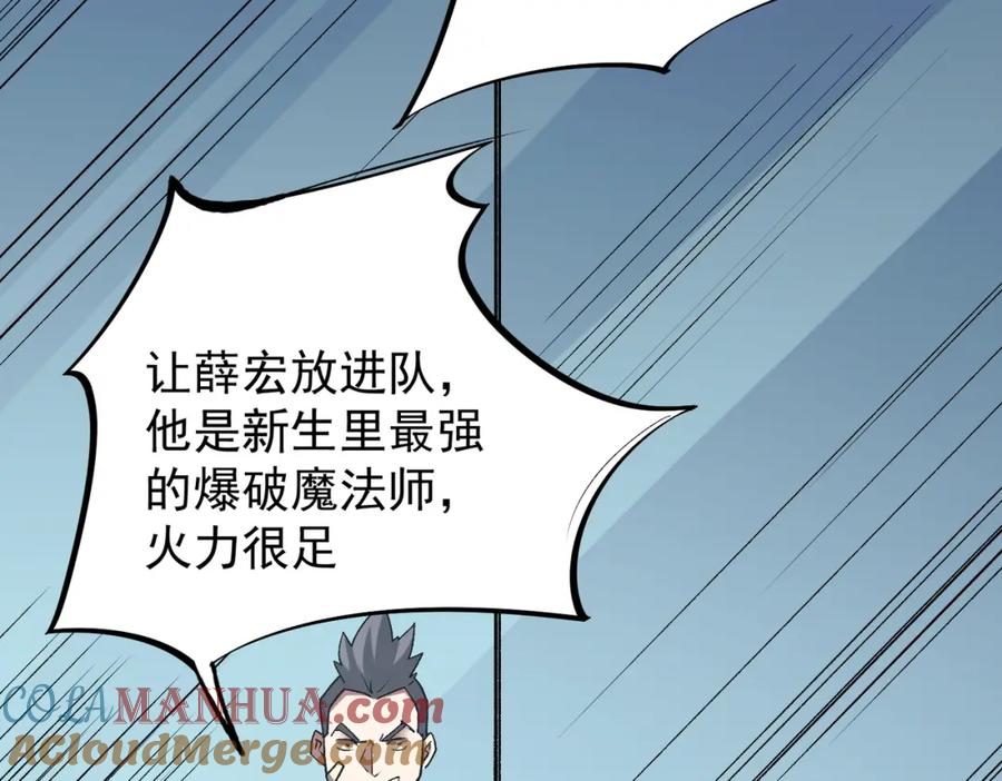 全民转职：无职的我终结了神明！ - 第23话 公然走后门？这人我不要！ 第137页