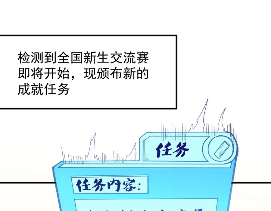 全民转职：无职的我终结了神明！ - 第23话 公然走后门？这人我不要！ 第75页