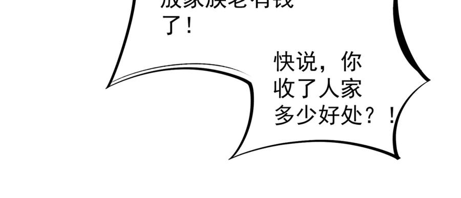 全民转职：无职的我终结了神明！ - 第23话 公然走后门？这人我不要！ 第143页