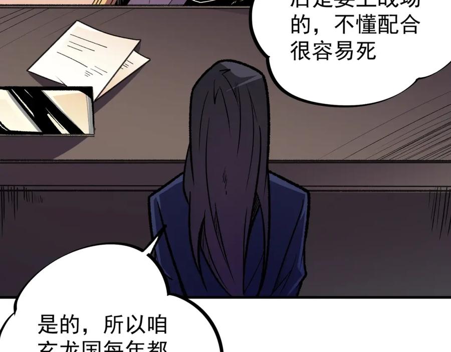 全民转职：无职的我终结了神明！ - 第23话 公然走后门？这人我不要！ 第20页
