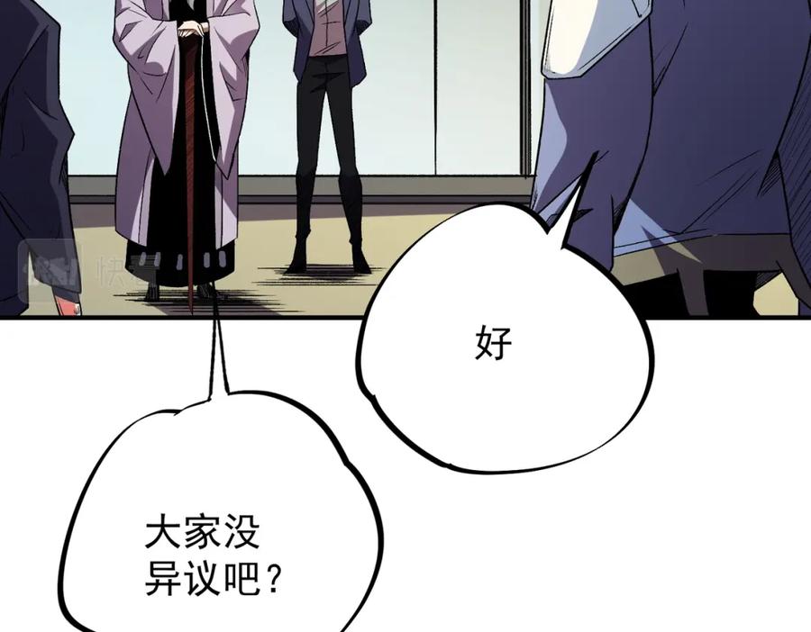 全民转职：无职的我终结了神明！ - 第23话 公然走后门？这人我不要！ 第94页