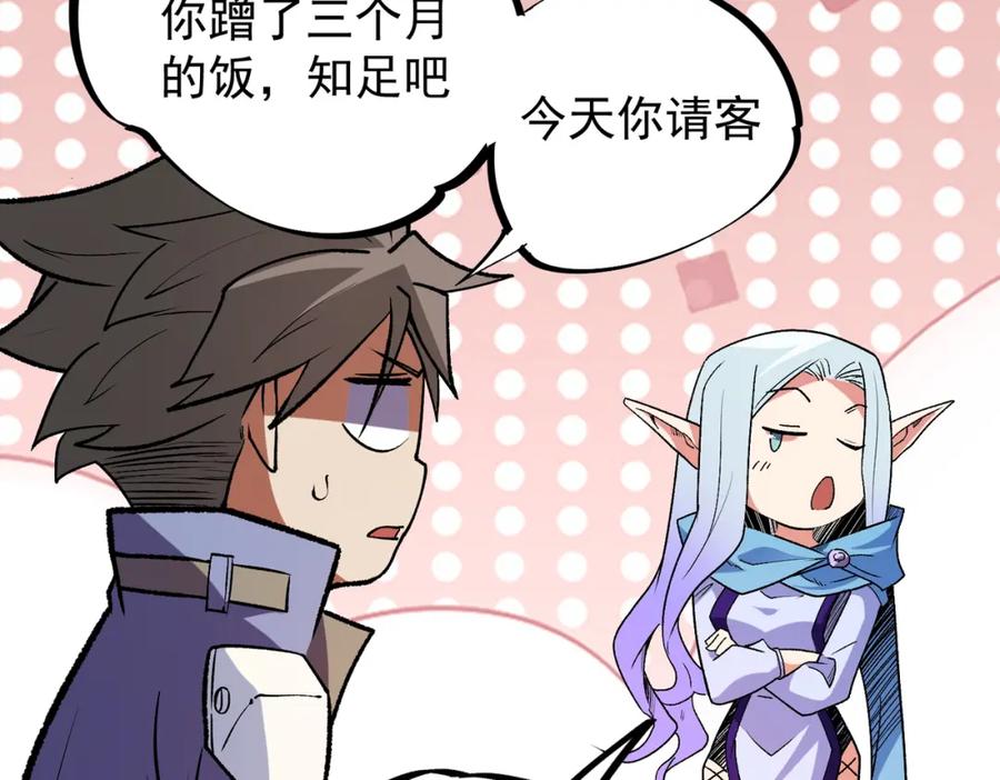 全民转职：无职的我终结了神明！ - 第23话 公然走后门？这人我不要！ 第55页