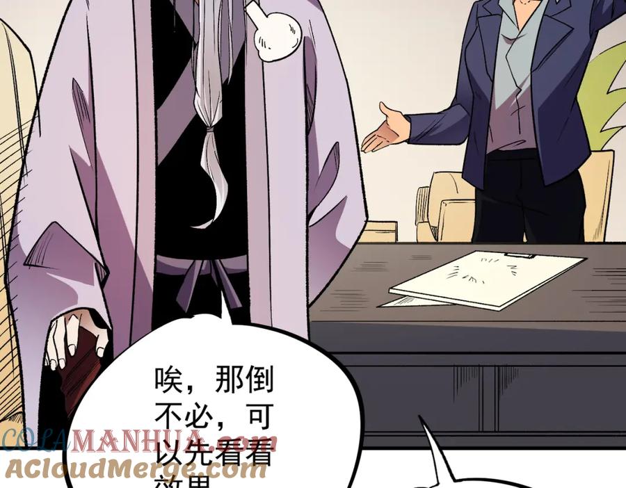 全民转职：无职的我终结了神明！ - 第23话 公然走后门？这人我不要！ 第125页