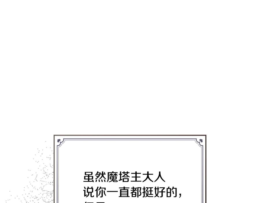 《驯养满级怪物》第24话 神秘的嘉宾 第47页