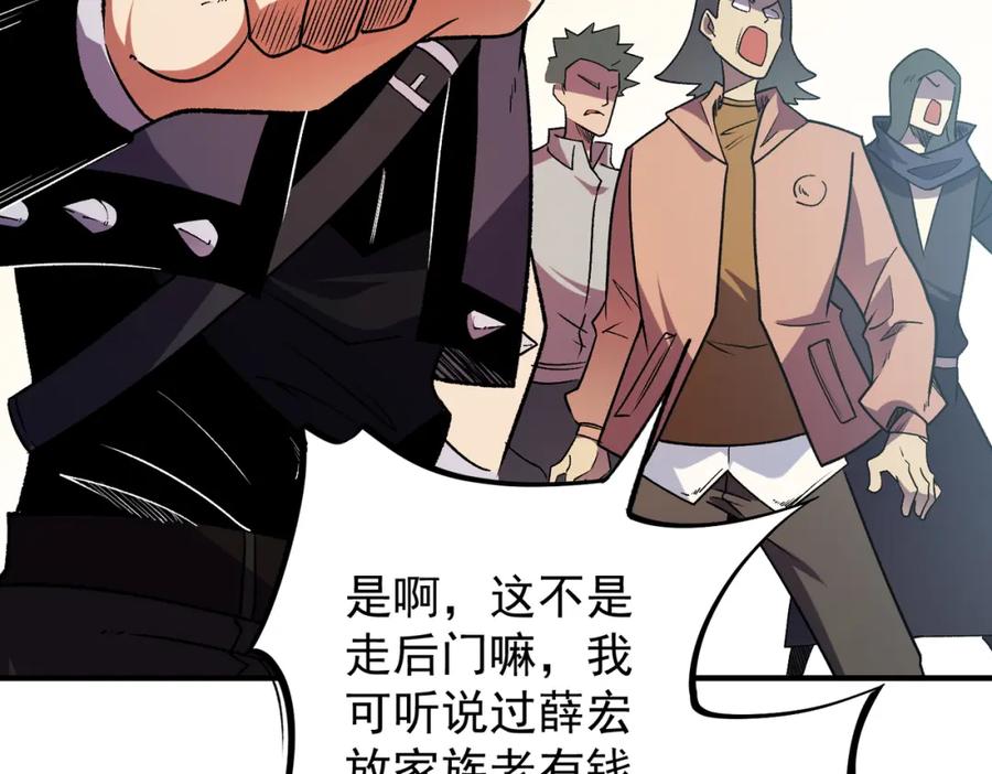 全民转职：无职的我终结了神明！ - 第23话 公然走后门？这人我不要！ 第142页