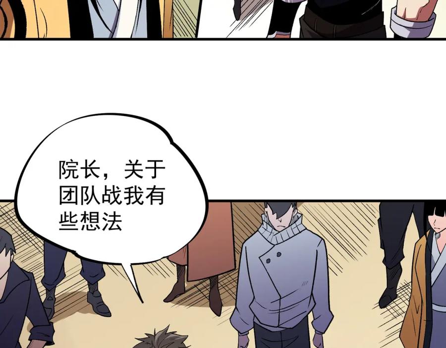 全民转职：无职的我终结了神明！ - 第23话 公然走后门？这人我不要！ 第106页