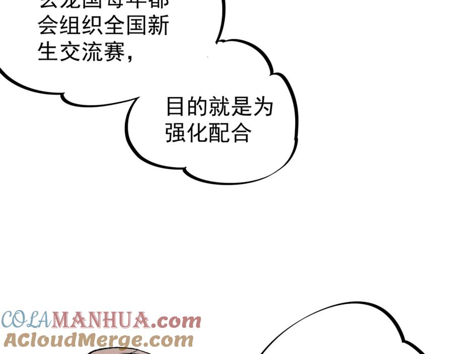 全民转职：无职的我终结了神明！ - 第23话 公然走后门？这人我不要！ 第21页