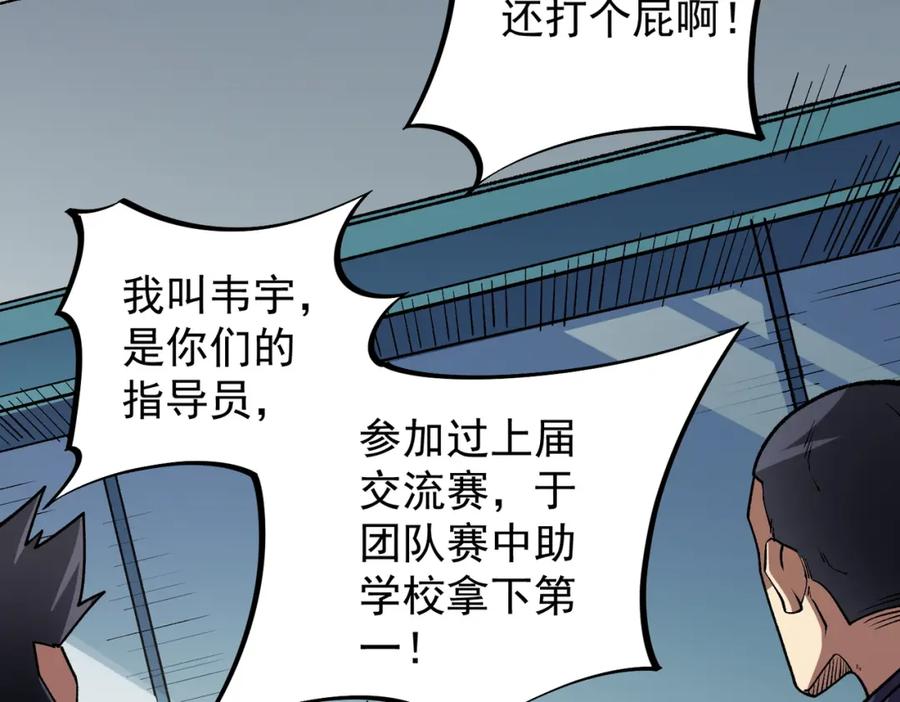 全民转职：无职的我终结了神明！ - 第23话 公然走后门？这人我不要！ 第134页