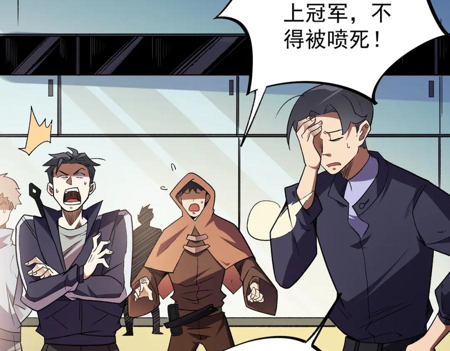 全民转职：无职的我终结了神明！ - 第23话 公然走后门？这人我不要！ 第91页