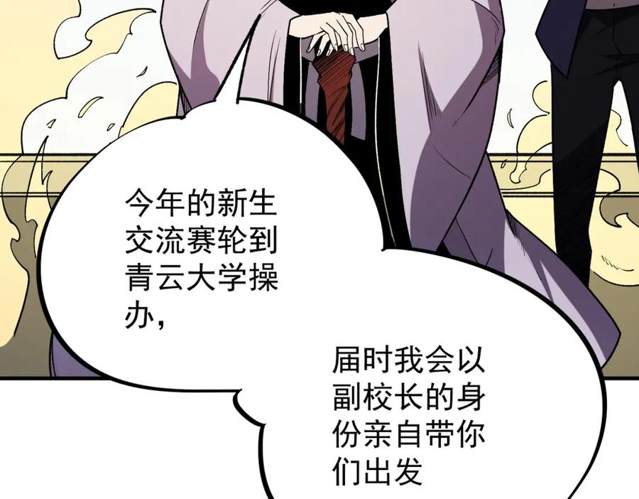 全民转职：无职的我终结了神明！ - 第23话 公然走后门？这人我不要！ 第82页